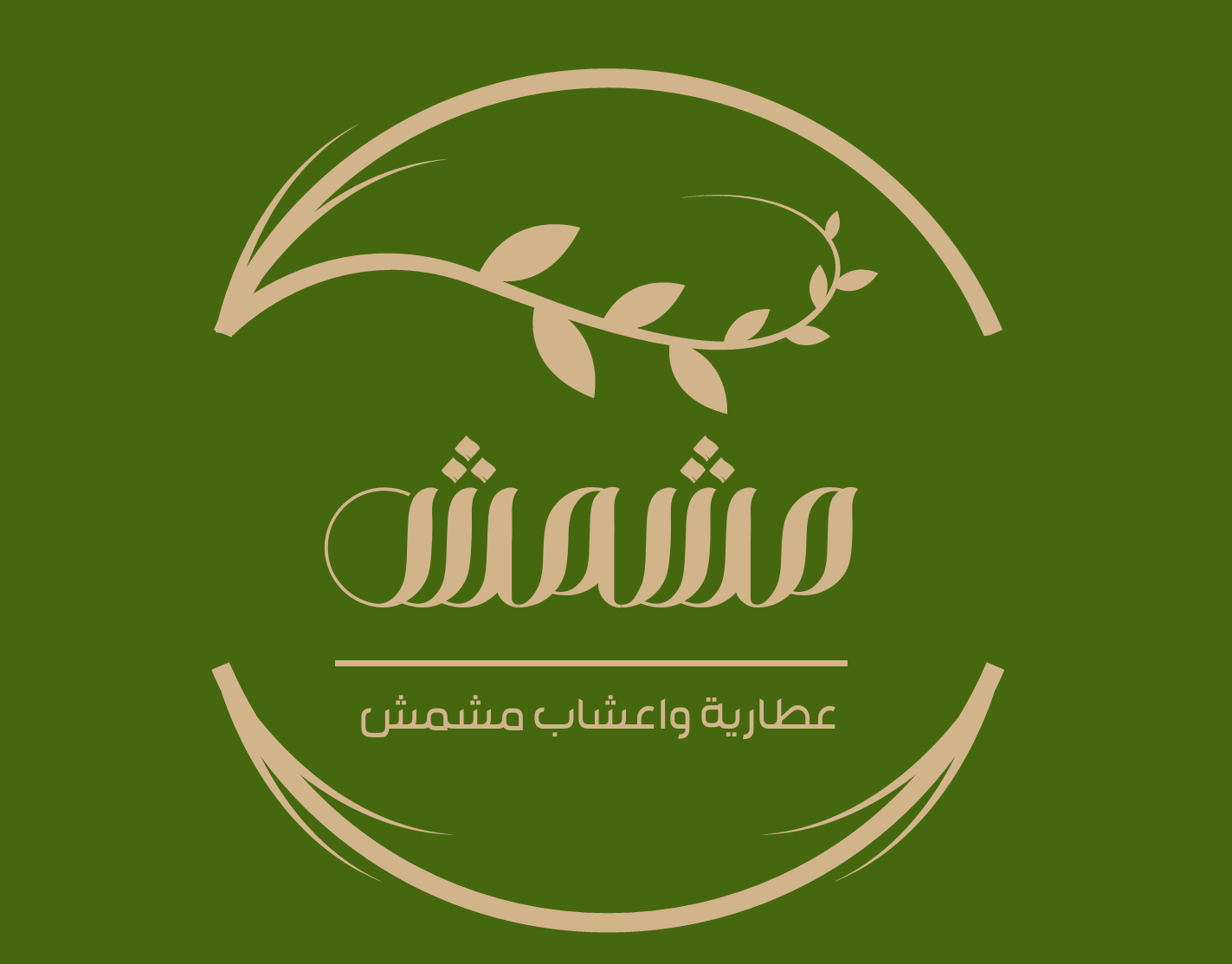 شعار عطارية مشمش